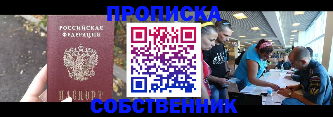 прописка в Красноперекопске